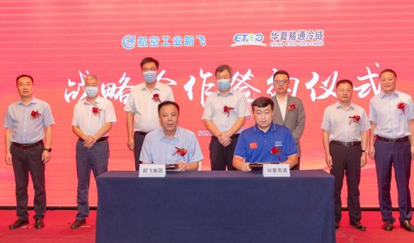 新飛集團與華夏易通簽約，推動氫能冷鏈裝備產(chǎn)業(yè)