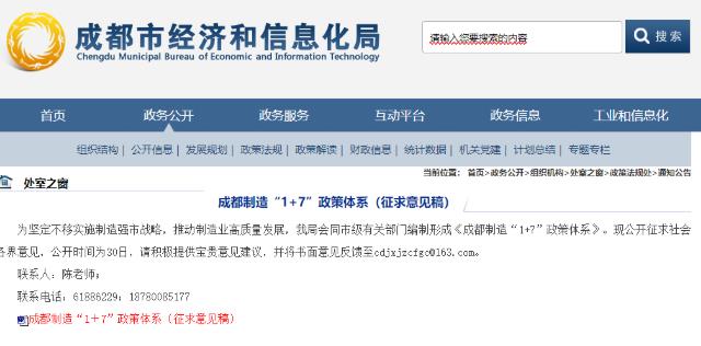 氫能國家級檢測認證平臺！成都制造“1+7”政策體系（征求意見稿）發布