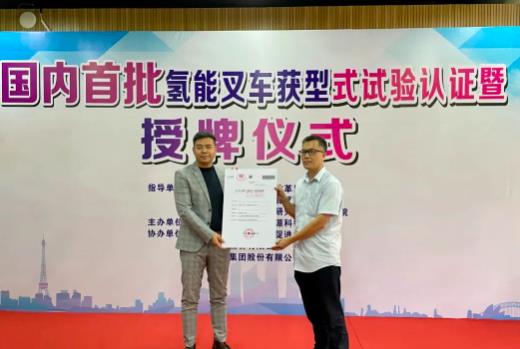 頒布氫能叉車型式試驗報告