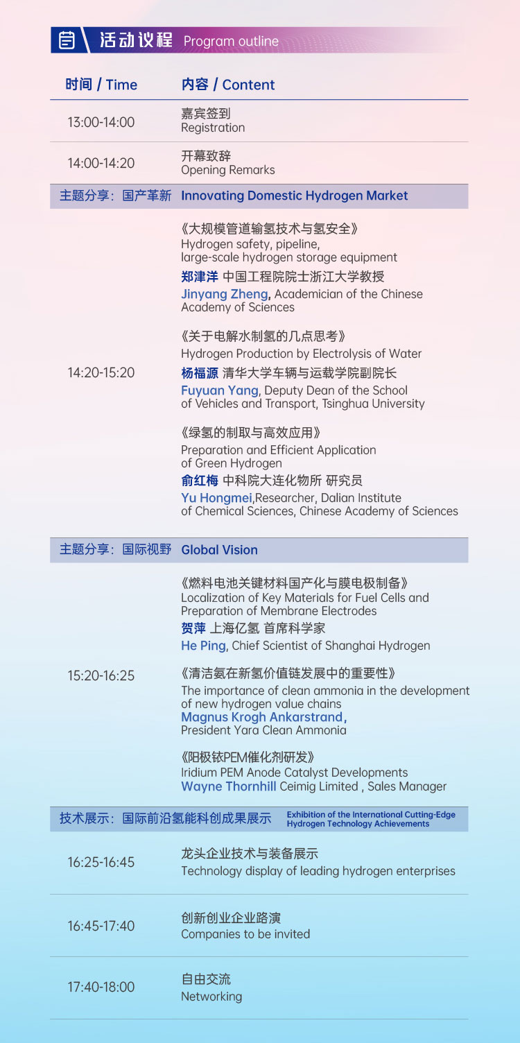 活動報名 | 2022 H?- Eco第二屆國際氫生態年會即將拉開帷幕! 活動報名 | 2022 H?- Eco第二屆國際氫生態年會即將拉開帷幕!