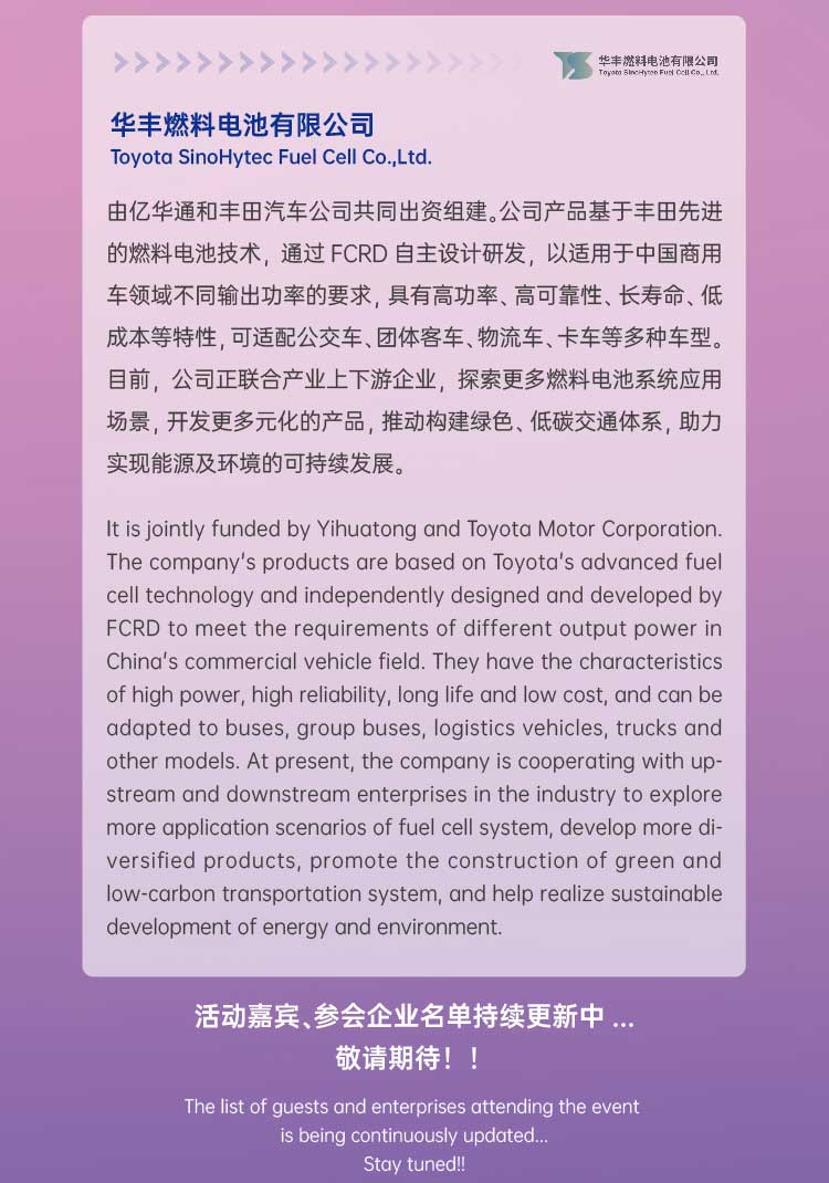 活動報名 | 2022 H?- Eco第二屆國際氫生態年會即將拉開帷幕! 活動報名 | 2022 H?- Eco第二屆國際氫生態年會即將拉開帷幕!