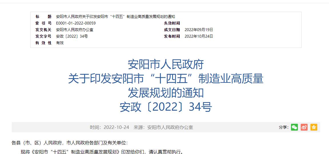 安陽市“十四五”制造業高質量發展規劃.jpg