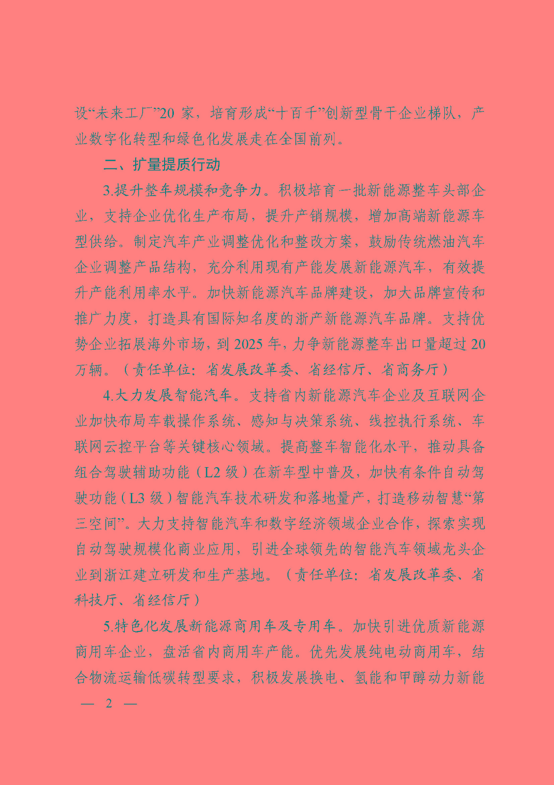 浙江省加快新能源汽車產業發展行動方案(征求意見稿)_頁面_02.jpg