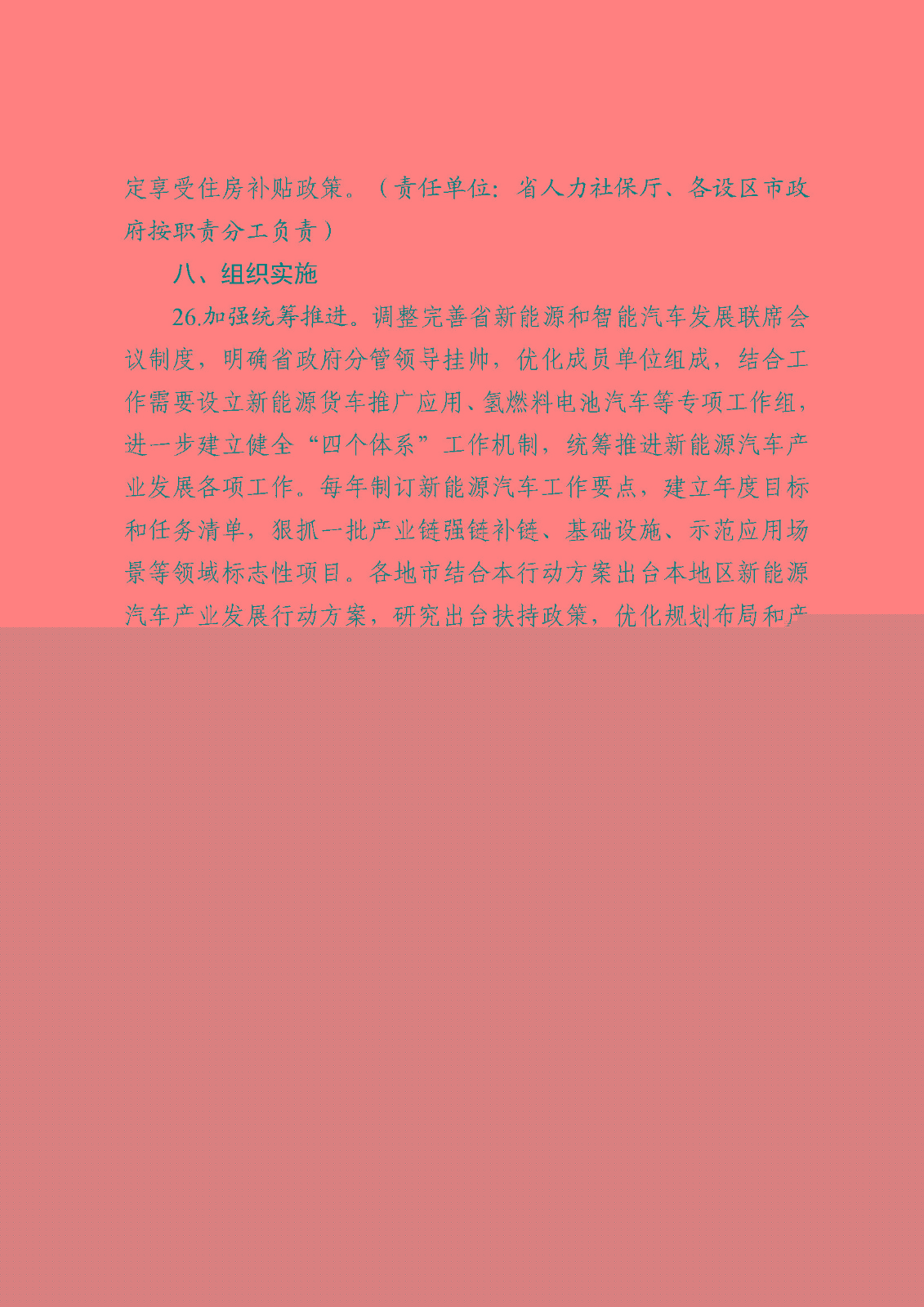 浙江省加快新能源汽車產業發展行動方案(征求意見稿)_頁面_11.jpg