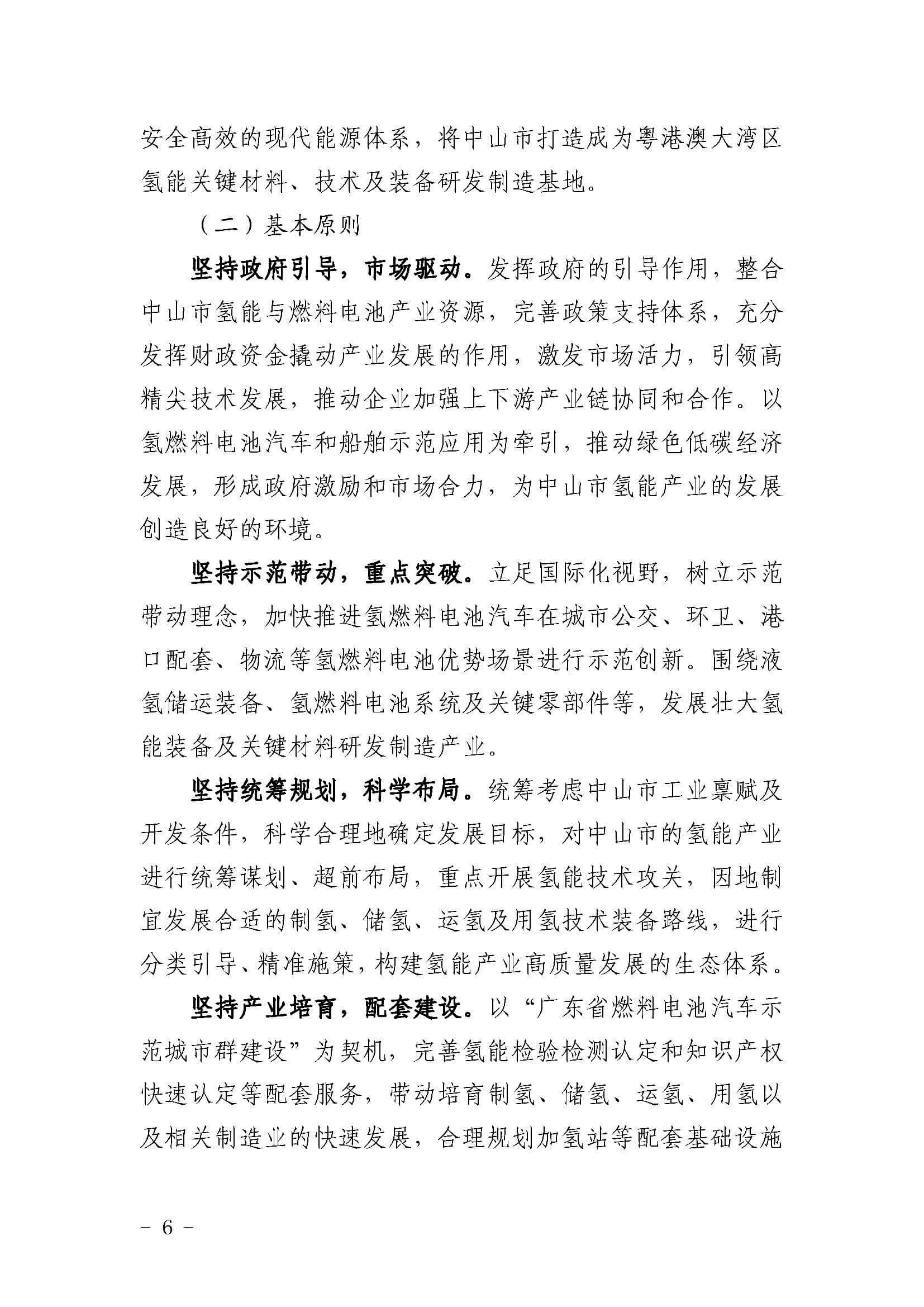 中山市氫能產(chǎn)業(yè)發(fā)展規(guī)劃(2022-2025年)_頁面_06.jpg
