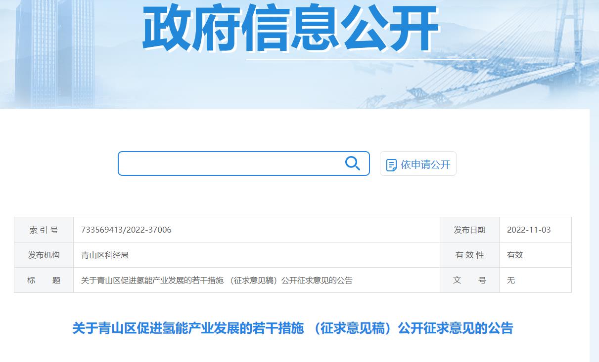 青山區促進氫能產業發展的若干措施(征求意見稿).jpg 青山區促進氫能產業發展的若干措施(征求意見稿).jpg