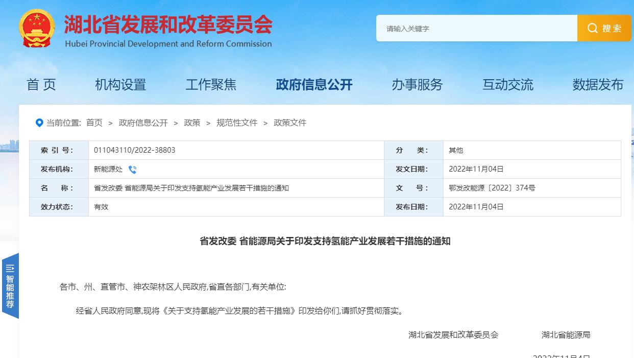關(guān)于支持氫能產(chǎn)業(yè)發(fā)展的若干措施.jpg 關(guān)于支持氫能產(chǎn)業(yè)發(fā)展的若干措施.jpg
