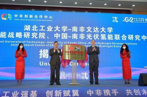 深化中非能源合作,國內(nèi)首個在非氫能戰(zhàn)略研究院成立.jpg