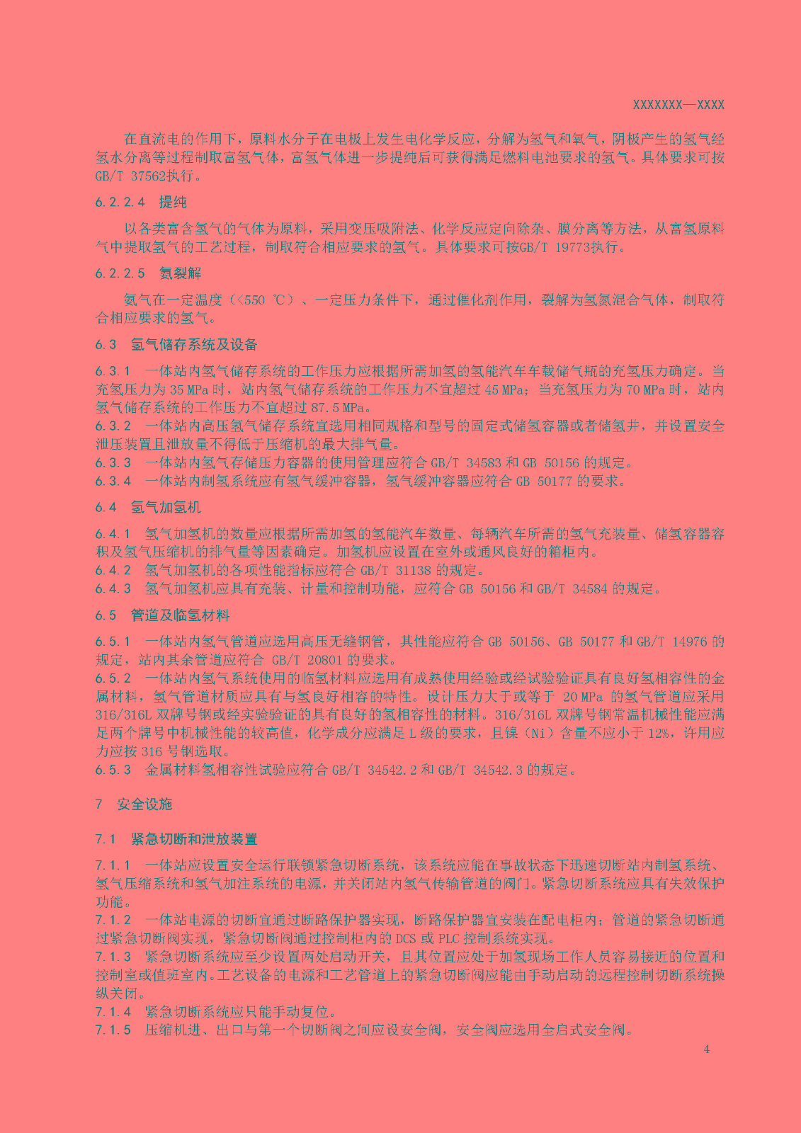 制氫加氫一體站技術(shù)規(guī)范(征求意見稿)_頁面_6.jpg
