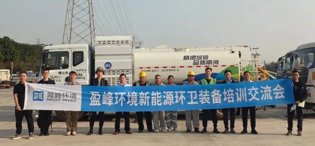 清極能源、盈峰環境、氫裝前行聯合進行氫能環衛裝備培訓交流，全力保障車輛安全運作.jpg