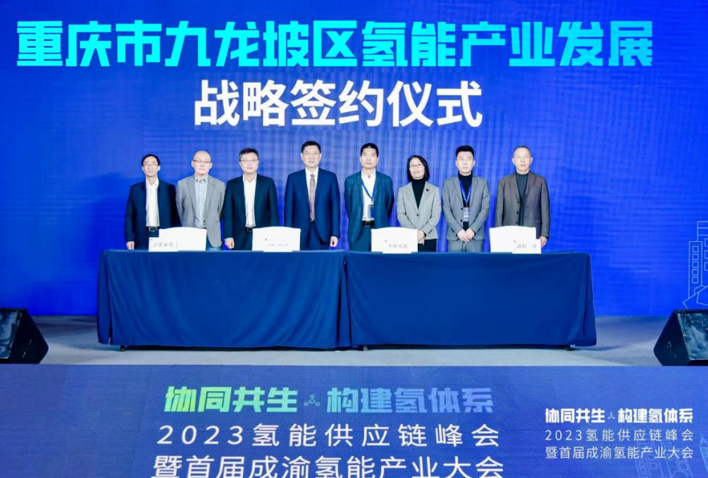 中集氫能、清松一嘉、正星氫電等三家氫能產業鏈企業與重慶市九龍坡區舉行現場簽約.jpg