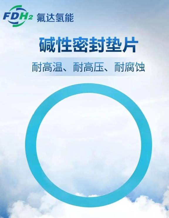 氟達(dá)氫能.jpg