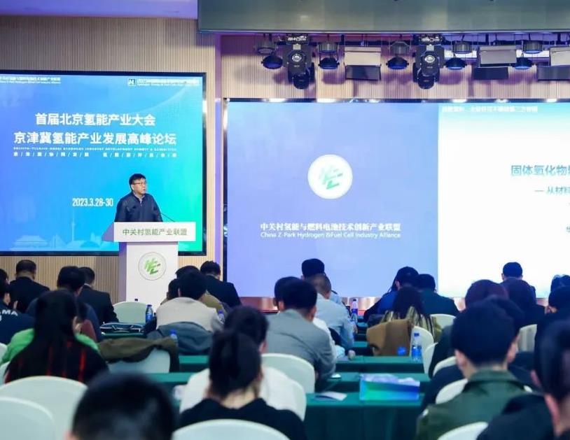 孫凱華董事長出席北京氫能產業大會暨京津冀氫能產業發展高峰論壇.jpg 孫凱華董事長出席北京氫能產業大會暨京津冀氫能產業發展高峰論壇.jpg