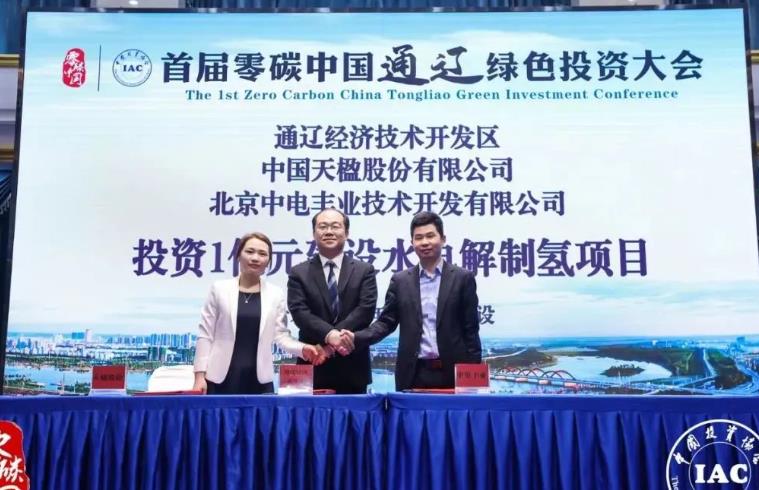 中電豐業(yè)牽手中國天楹和通遼經(jīng)開區(qū),共同簽署“水電解制氫設(shè)備項(xiàng)目”投資協(xié)議書.jpg