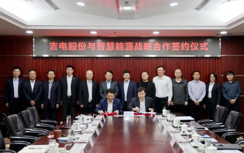 吉電股份與智慧能源簽署戰略合作協議.jpg