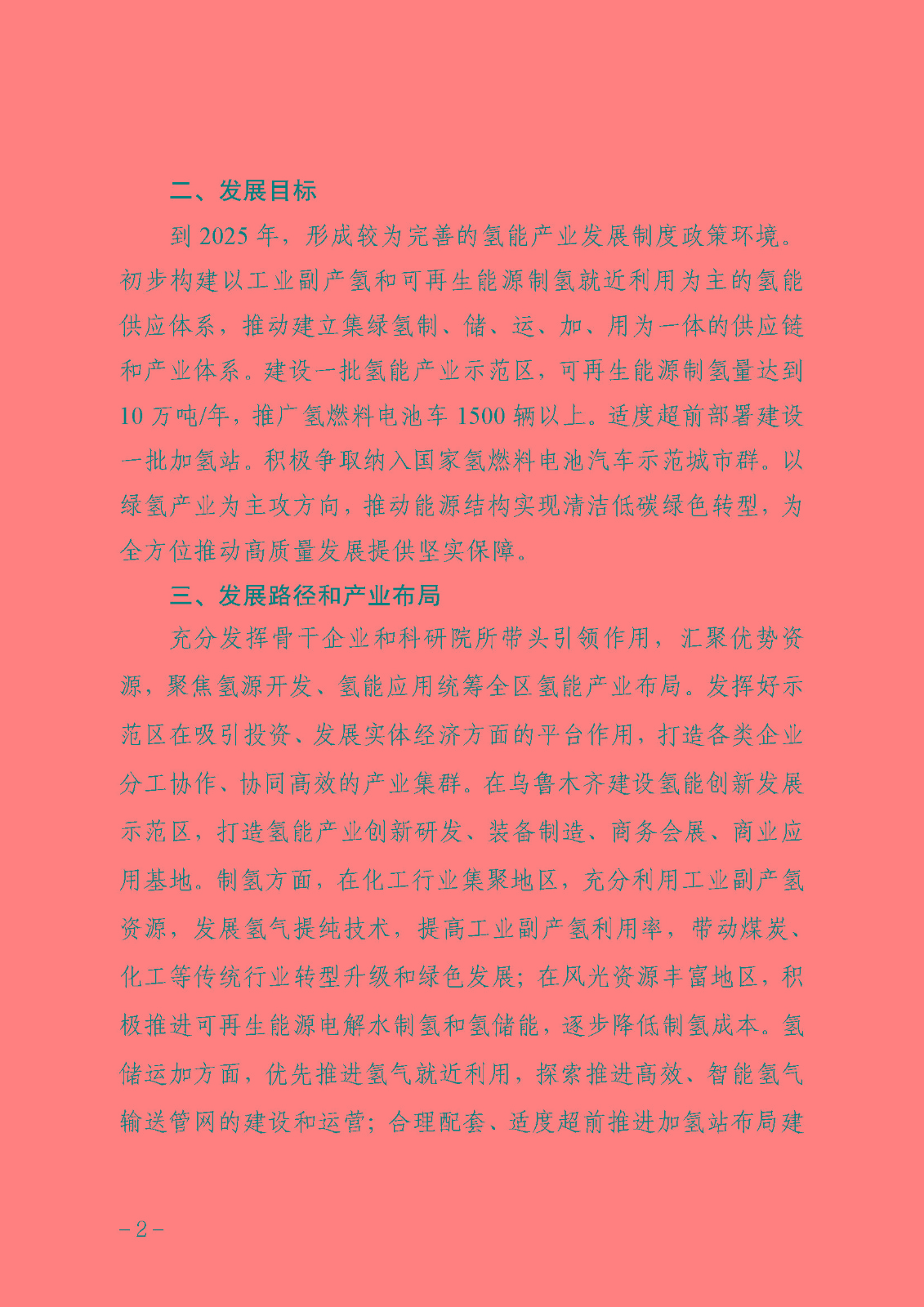 附件自治區氫能產業發展三年行動方案(2023—2025年)_頁面_02.jpg