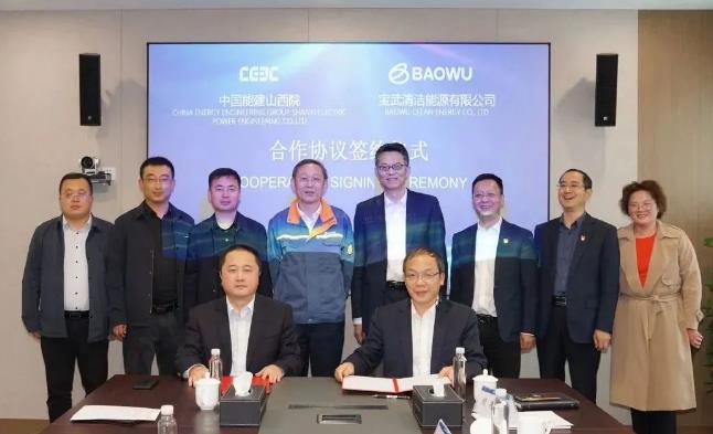 寶武清能攜手中國(guó)能建山西院將在氫能等新能源領(lǐng)域開展全方位合作.jpg