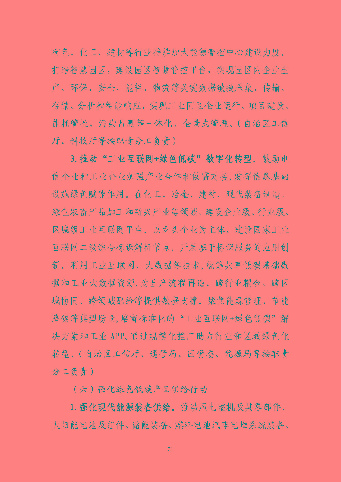 內蒙古自治區工業領域碳達峰實施方案_頁面_21.jpg