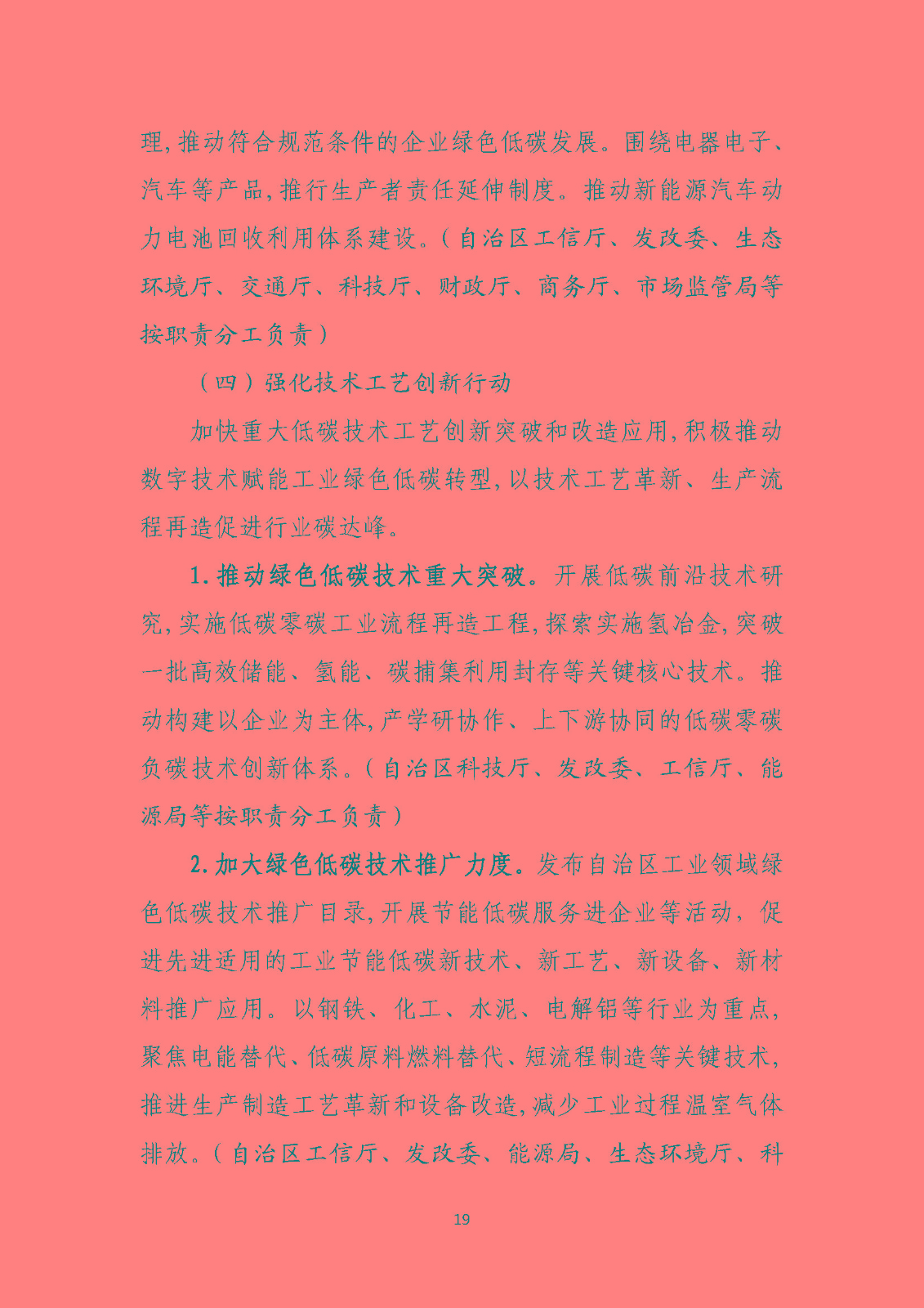 內蒙古自治區工業領域碳達峰實施方案_頁面_19.jpg