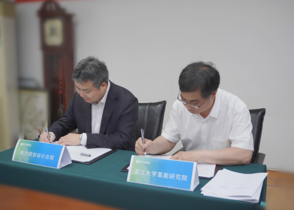 浙江大學氫能研究院與電力規劃設計總院簽訂戰略合作框架協議.jpg
