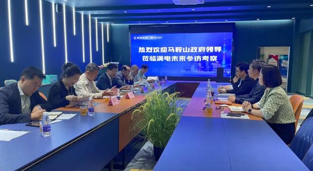 馬鞍山聯動滿電未來共促氫能產業發展.jpg 馬鞍山聯動滿電未來共促氫能產業發展.jpg