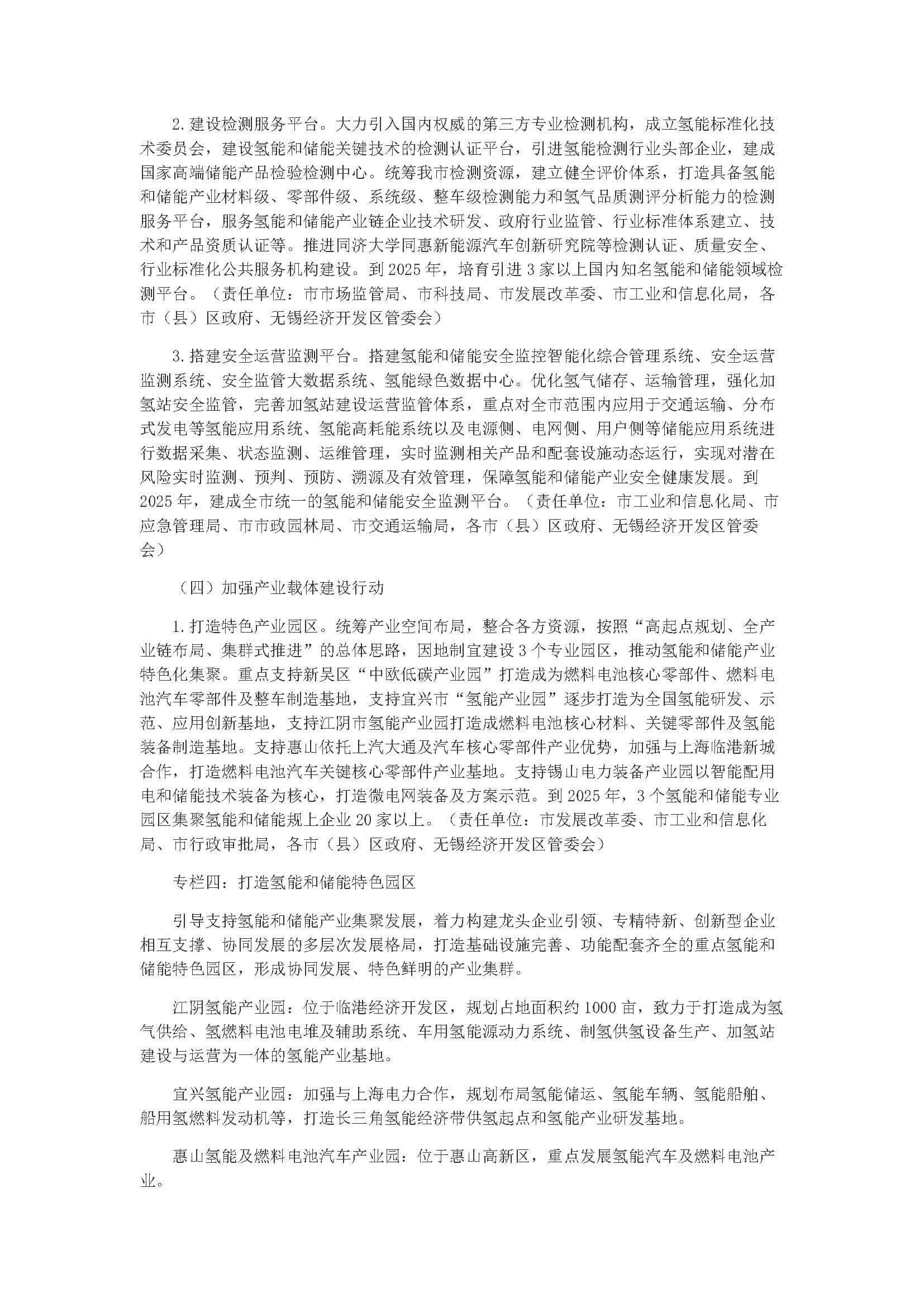 無錫市氫能和儲(chǔ)能產(chǎn)業(yè)發(fā)展三年行動(dòng)計(jì)劃(2023-2025)_頁面_08.jpg