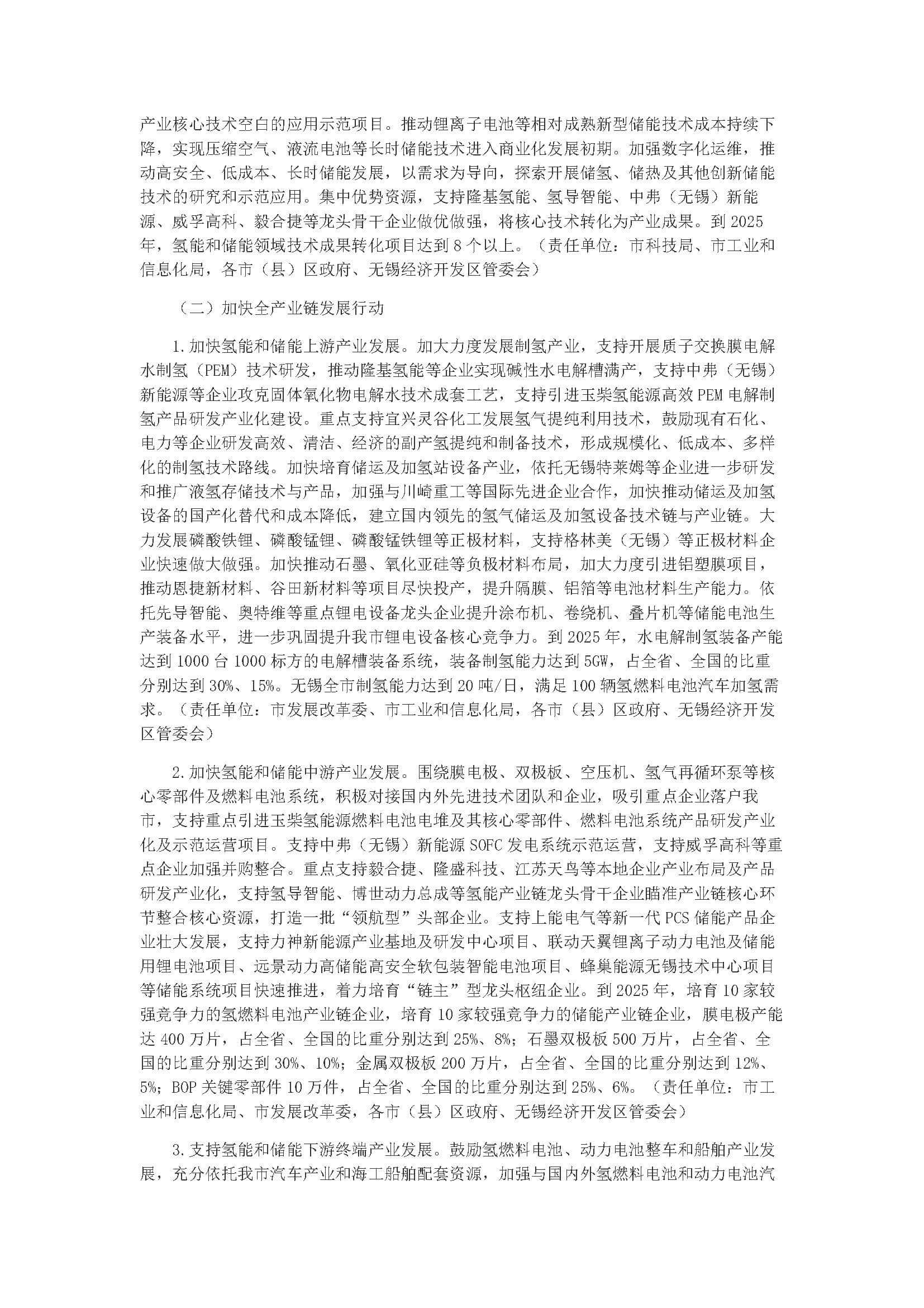 無錫市氫能和儲(chǔ)能產(chǎn)業(yè)發(fā)展三年行動(dòng)計(jì)劃(2023-2025)_頁面_06.jpg