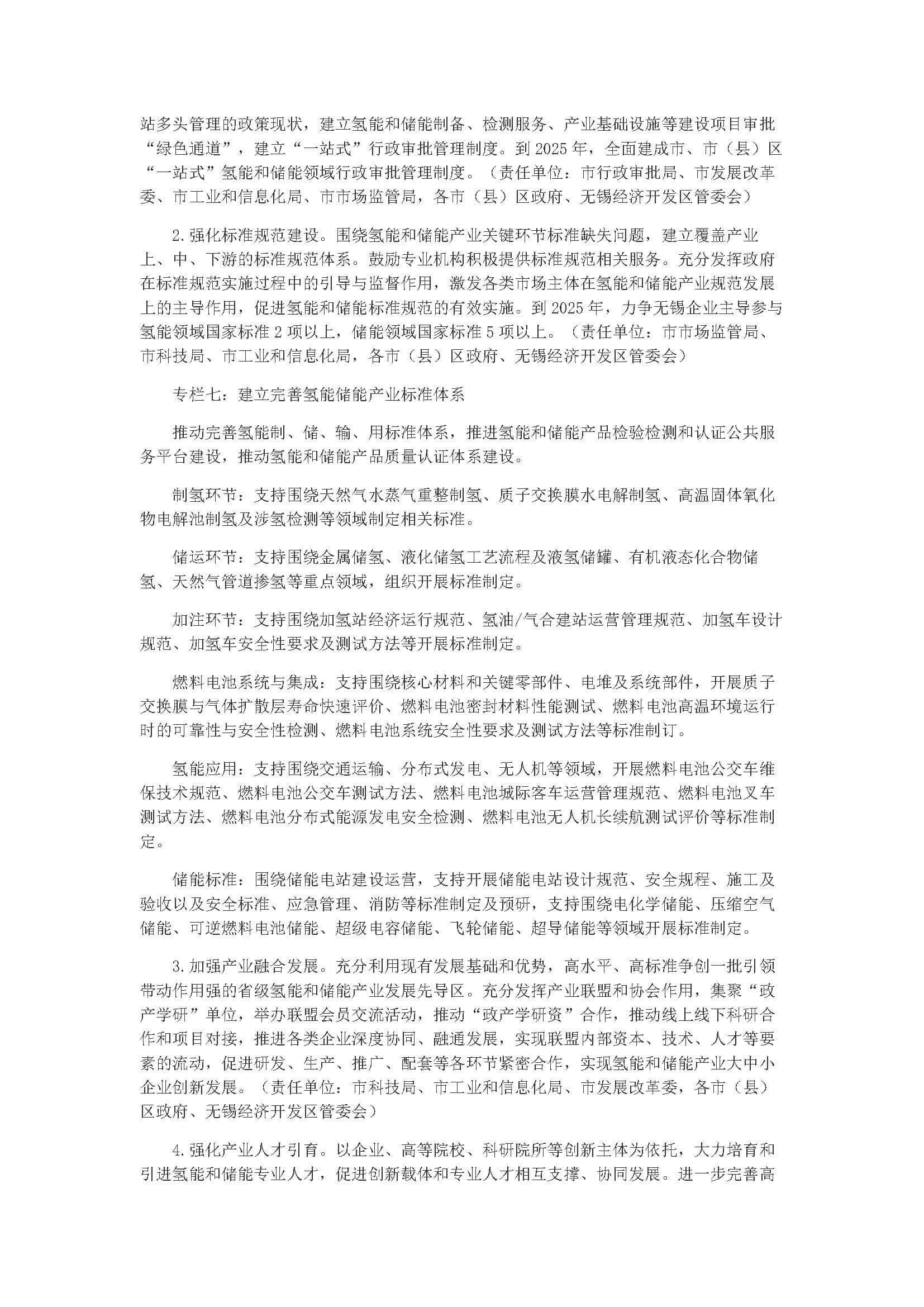 無錫市氫能和儲(chǔ)能產(chǎn)業(yè)發(fā)展三年行動(dòng)計(jì)劃(2023-2025)_頁面_11.jpg