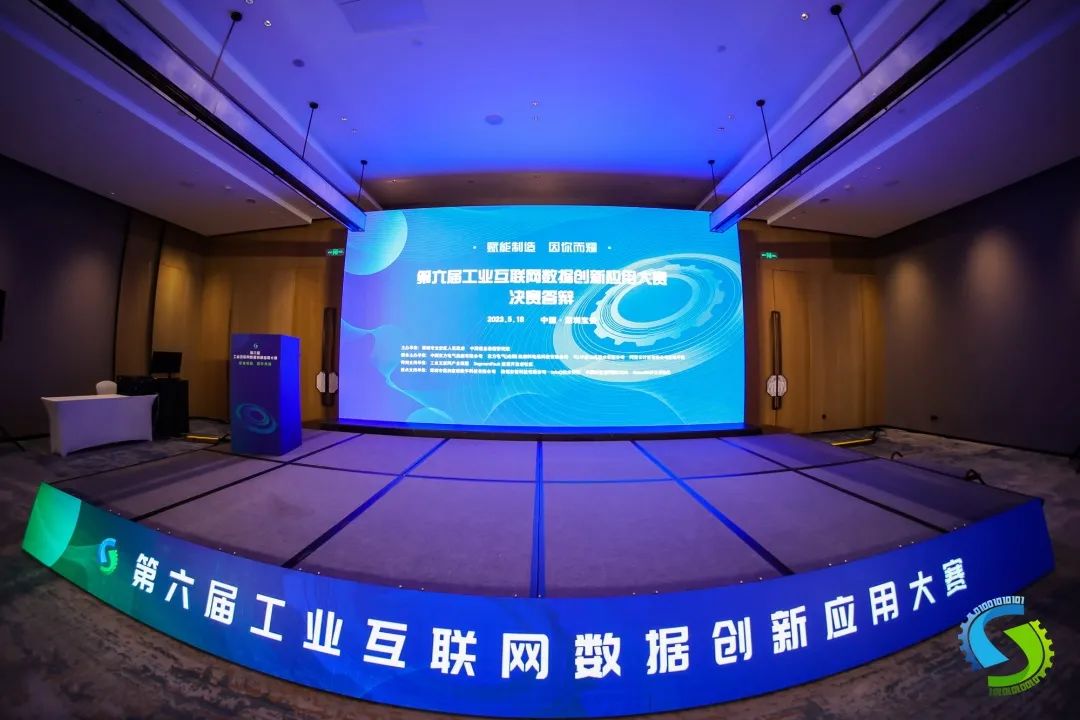 東方氫能聯合主辦的工業互聯網數據創新應用大賽圓滿落幕.jpg