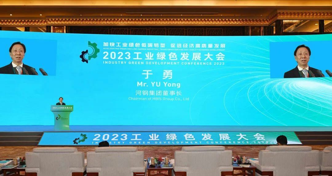 于勇應(yīng)邀出席2023工業(yè)綠色發(fā)展大會并作主題演講.jpg