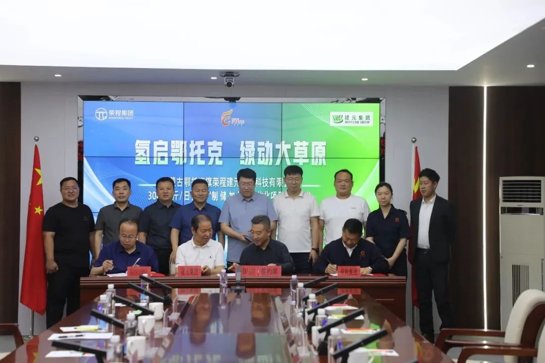 4天兩單落地 榮程集團(tuán)加速氫能產(chǎn)業(yè)布局.jpg