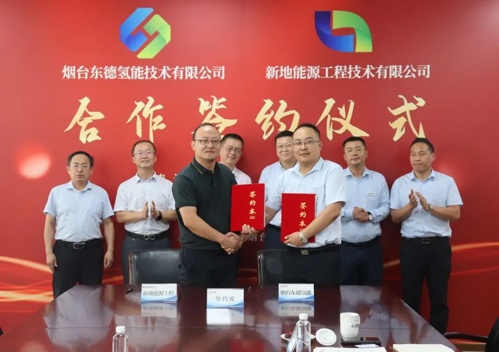 攜手并進!東德氫能與新地能源工程簽訂合作協議1.jpg